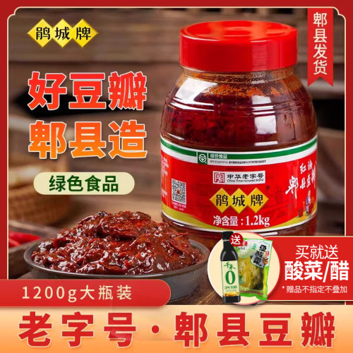 正宗四川郫县豆瓣酱红油豆瓣酱