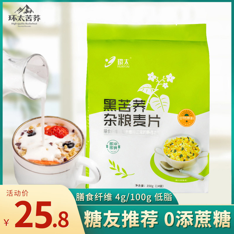 環太苦荞沖飲即食荞麥片懶人代餐飽腹低脂酸奶搭即食谷物早餐麥片在類目 咖啡/麥片/衝飲, 天然粉粉食品中 - 來自Buy2taobao.com提供專業的淘寶代購服務