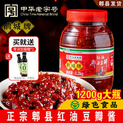 鹃城牌郫县豆瓣酱正宗红油豆瓣酱娟裨祁县黄豆酱调料家用炒菜专用
