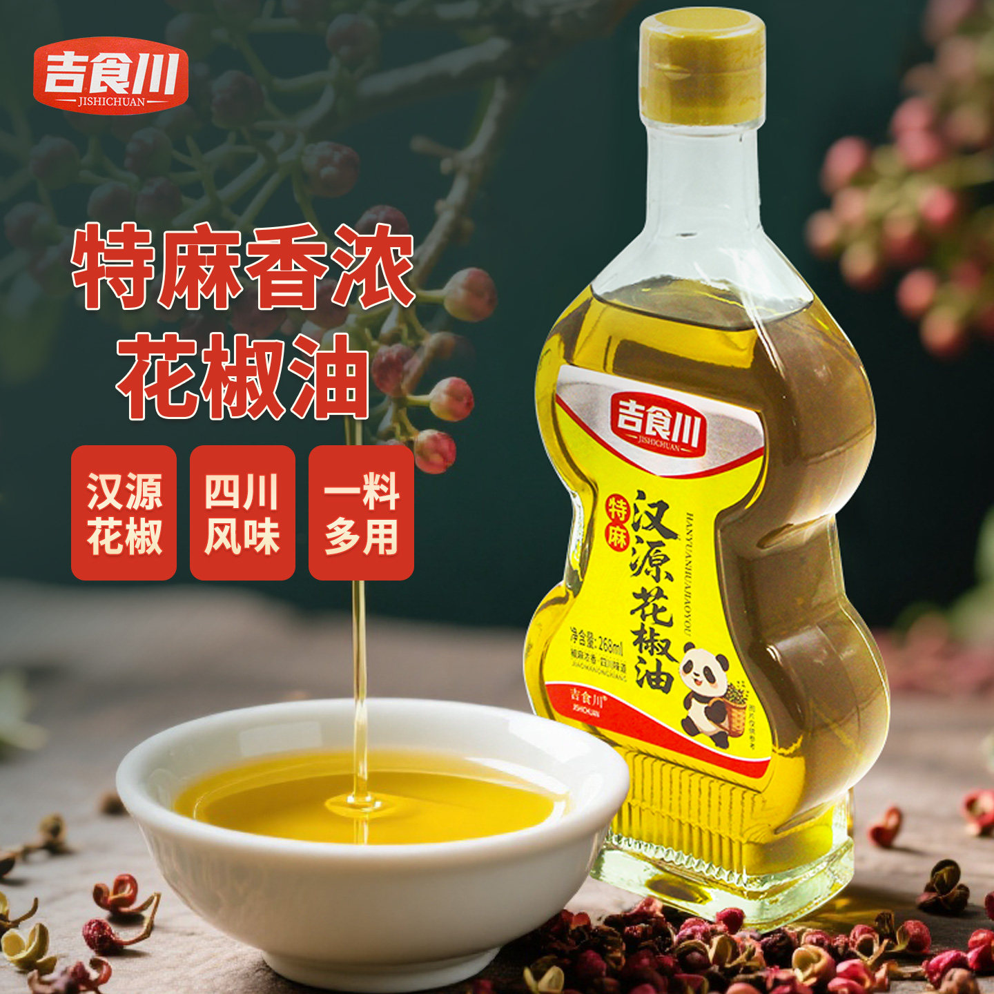 吉食川四川汉源花椒油268ml特麻红花椒调味油拌菜米线专用麻油,粮油调味/速食/干货/烘焙,花椒油/藤椒油,淘宝优惠券,粉丝福利购,淘宝优惠卷