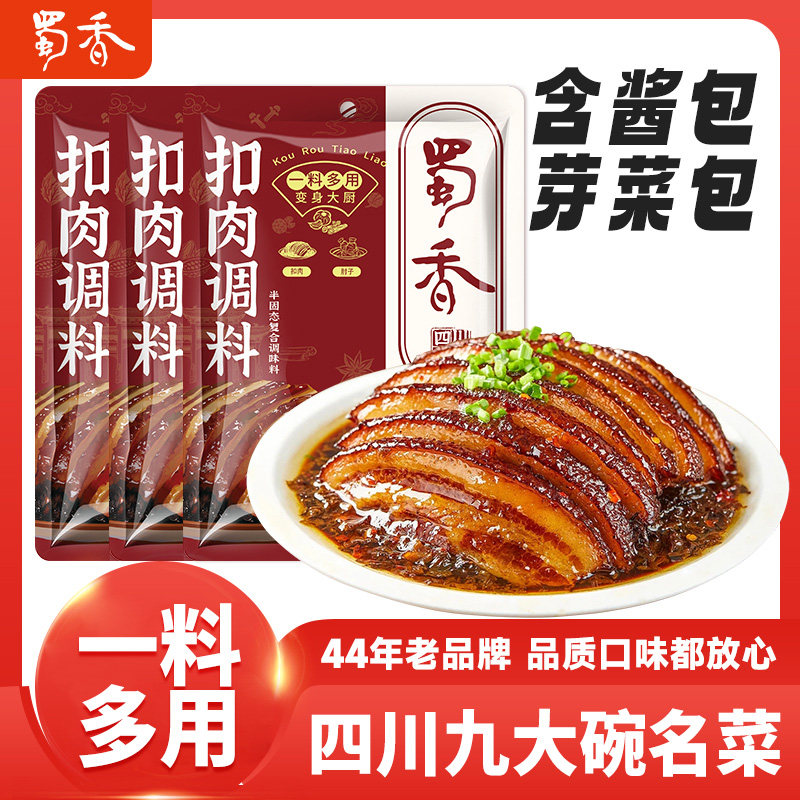 【扣肉调料】蜀香梅菜扣肉调料蒸烧白四川咸料包酱汁芽菜料包