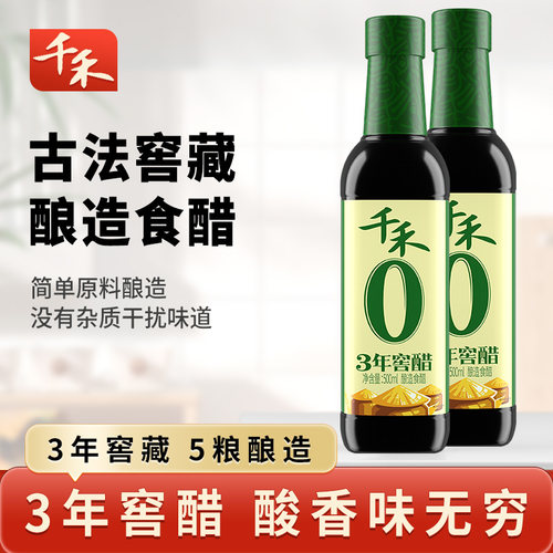千禾3年窖醋酿造陈醋食醋饺子醋