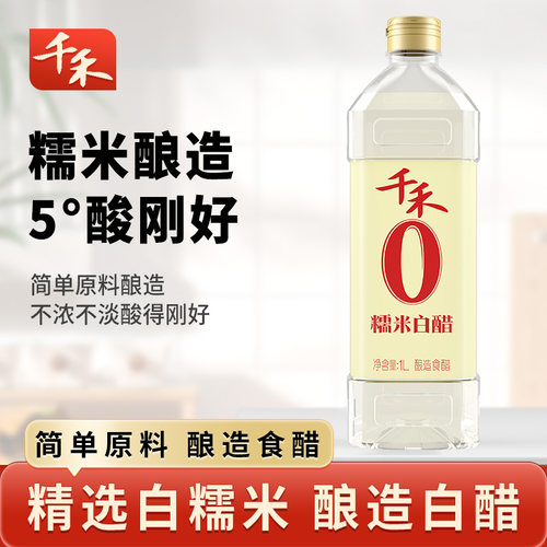 千禾白醋糯米香醋总酸5.0g/100ml