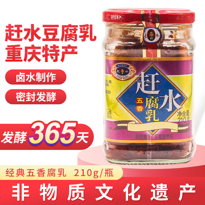 重庆綦江赶水腐乳五香豆腐乳霉豆腐香辣豆腐曲湖南农家自制臭豆腐