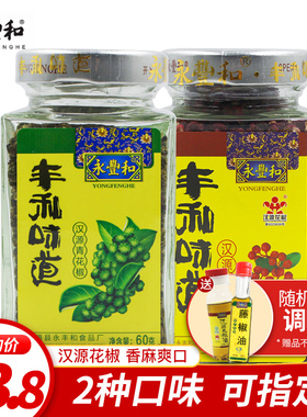 永丰和汉源花椒丰和品质青花椒红花椒两瓶组合装包邮