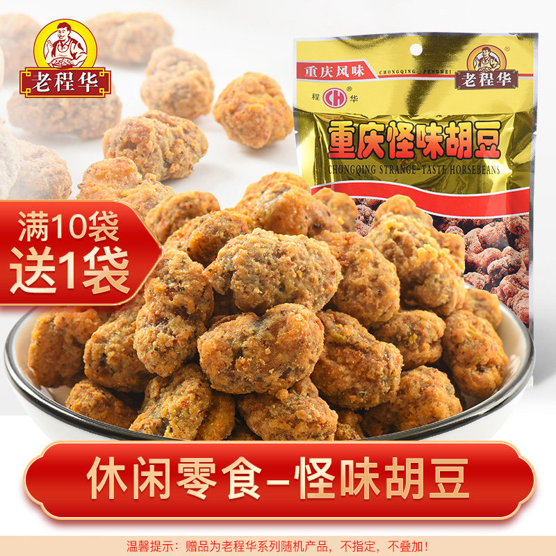 老程华重庆怪味胡豆成都小吃四川特产小零食膨化食品麻辣咸甜蚕豆