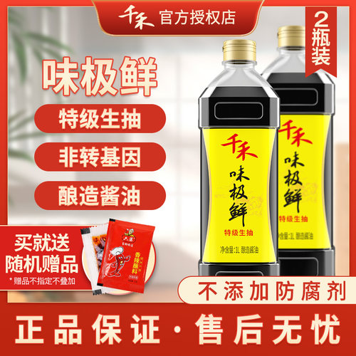 千禾特级味极鲜酱油生抽