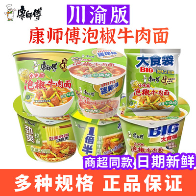 康师傅川渝版红汤泡椒牛肉方便面