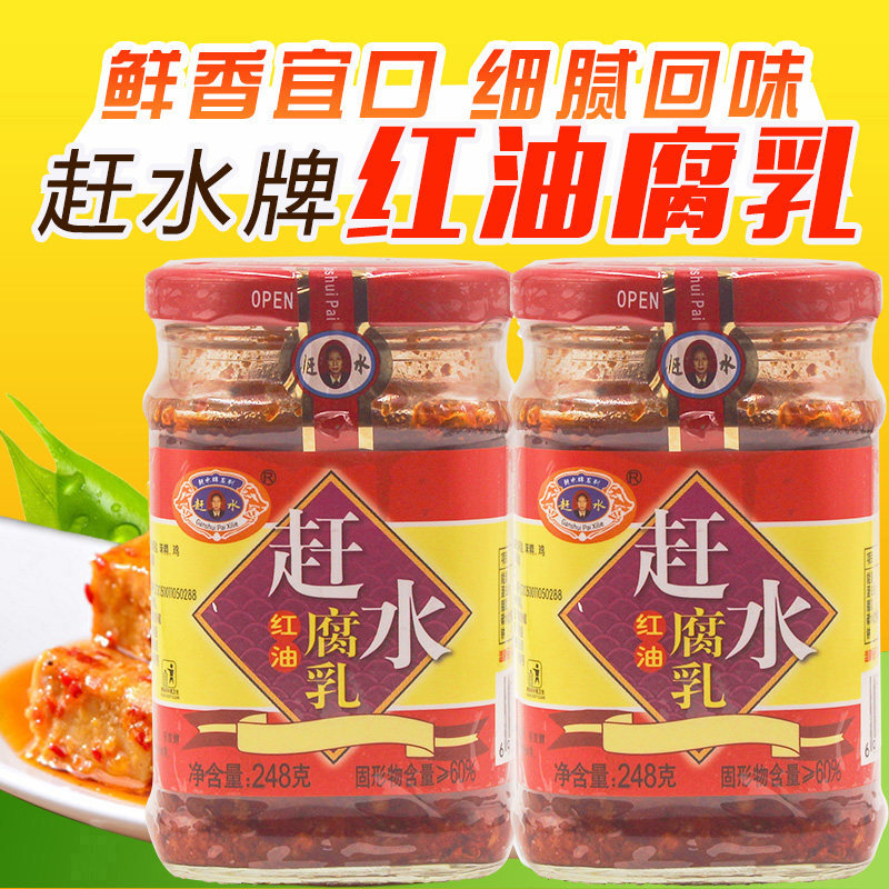 重庆特产綦江赶水红油腐乳248g麻油香辣霉豆腐臭豆腐乳自然发酵