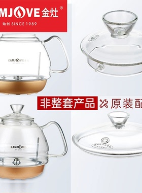 KAMJOVE/金灶H7 H8 H9G7G9玻璃茶壶盖子烧煮水壶锅盖原厂配件原装