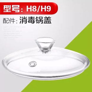 KAMJOVE/金灶H8/H9玻璃电茶壶配件 壶盖消毒锅盖 原装玻璃盖子
