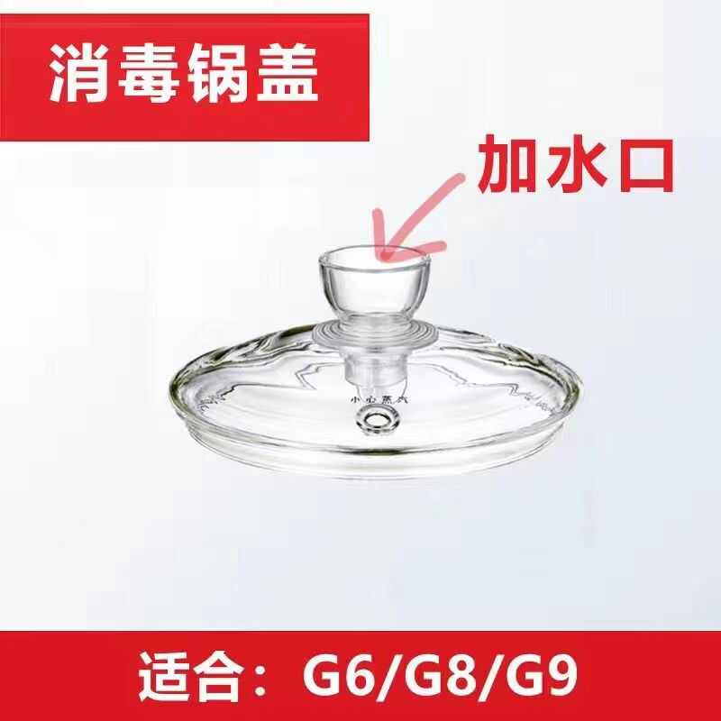 KAMJOVE/金灶G7G9B6B8烧水壶盖子