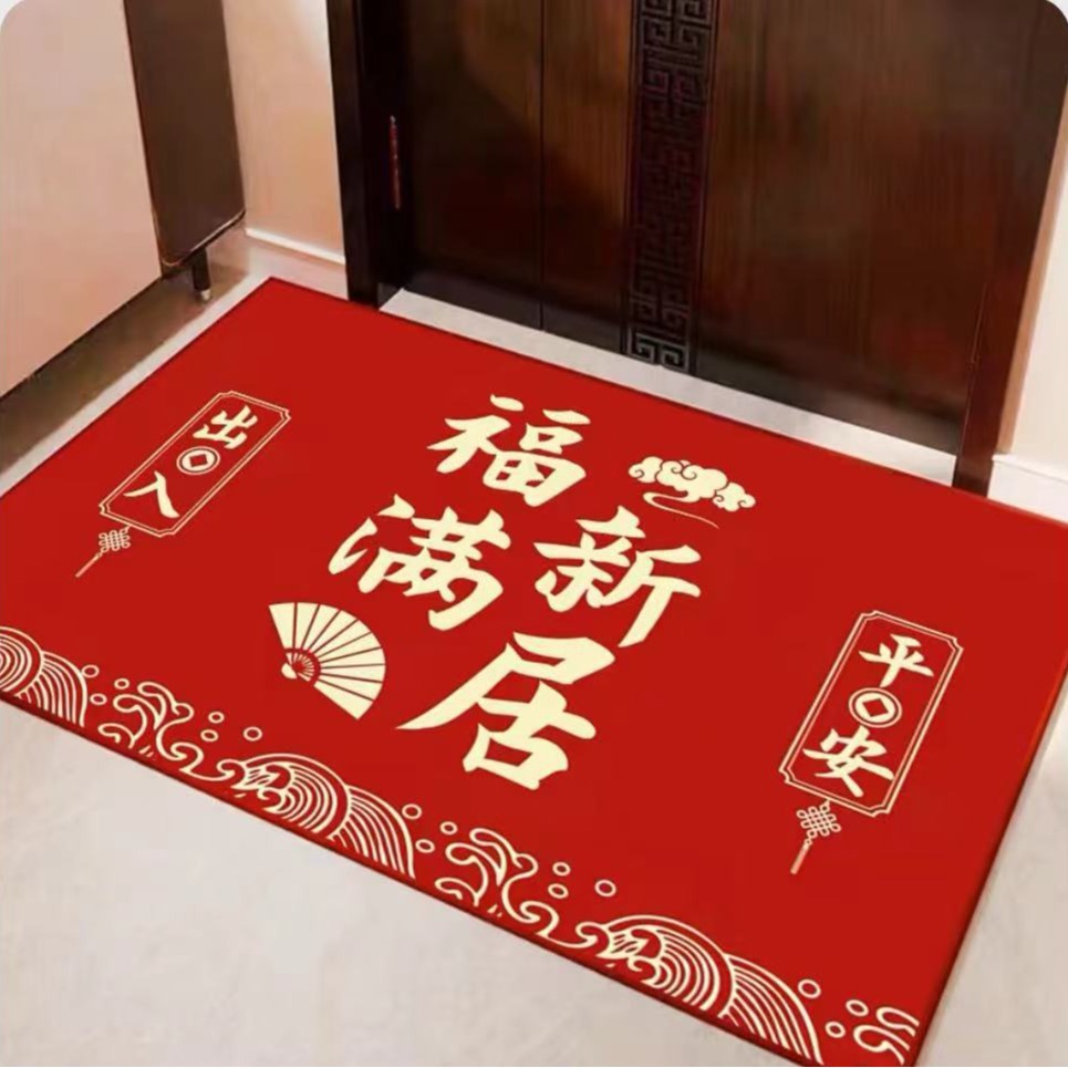 家用玄关门垫2025新年地垫耐脏易打理福满新居蛇年入户除尘脚垫