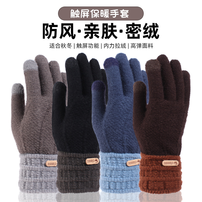 冬天骑电动车的保暖手套可触屏分指加绒加厚针织五指手护手指套