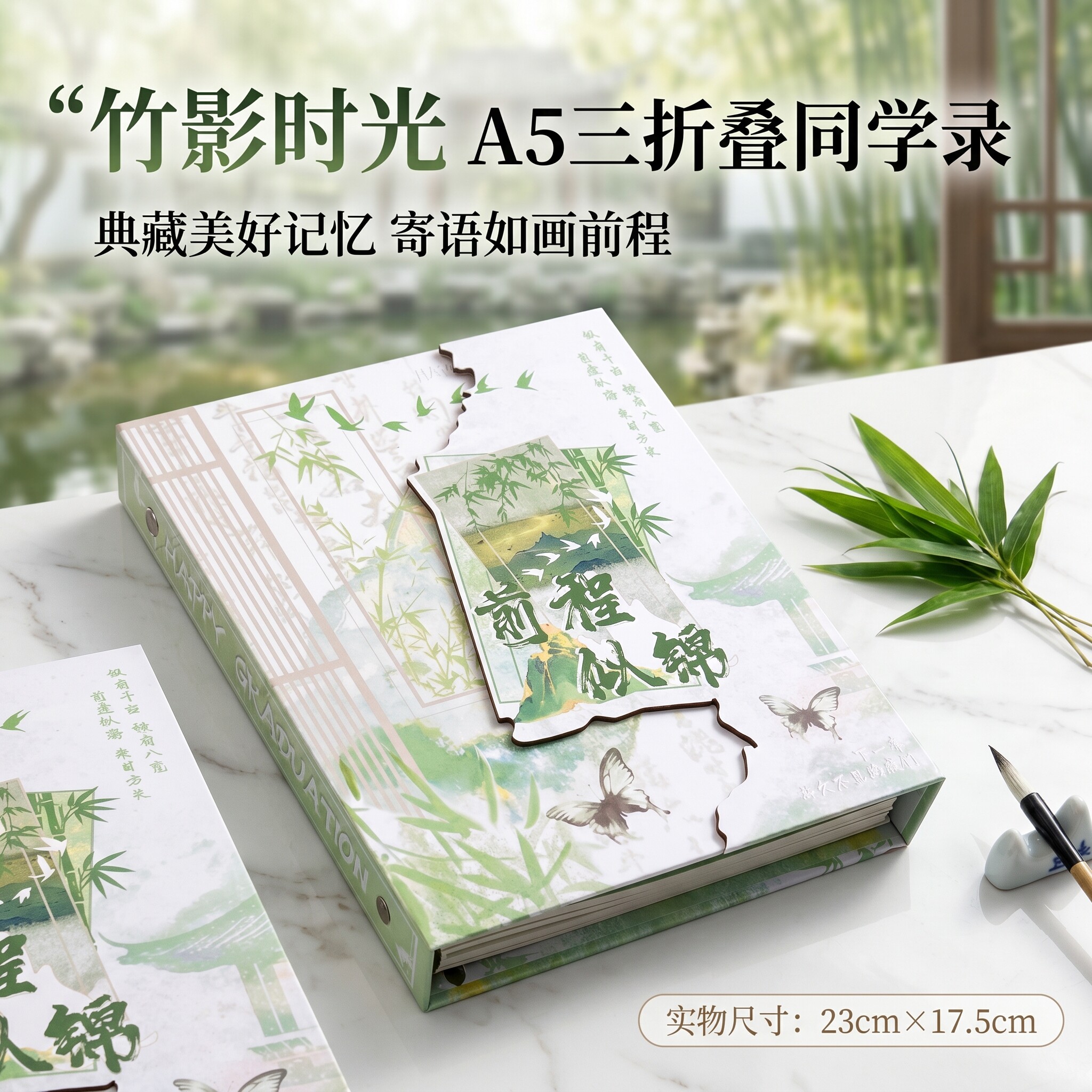 同学录2026新款校园风初中生初三新中式竹语流年A5三折叠前程似锦古风文艺毕业纪念留言通讯录