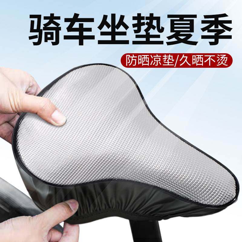骑车坐垫夏季凉垫隔热座套防晒皮革自行车坐套四季通用防水神器
