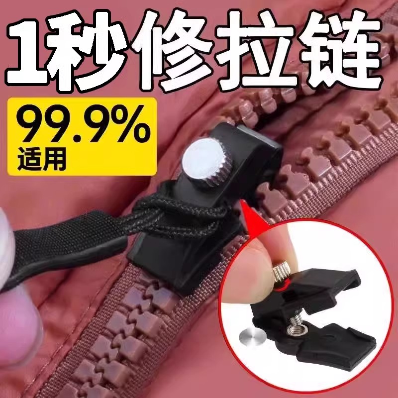 拉链修复器通用衣服拉链头万能替换箱包拉锁头鞋靴可拆卸拉链扣