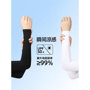 防晒冰袖女男款男士防紫外线2026新款冰丝夏季户外开车UPF50+薄