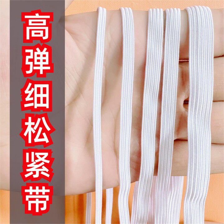 优质宽松紧带细扁窄高弹力耐用裤腰橡皮筋裤子专用高弹丈根伸缩带