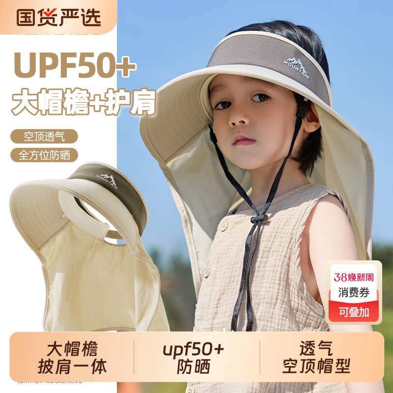 儿童防晒帽男孩防紫外线2026新款夏季空顶太阳帽女童披肩遮阳帽子