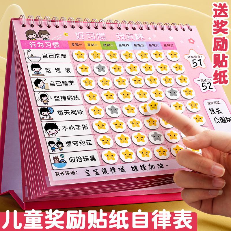 儿童成长自律表家用奖励贴纸积分记录好习惯行为养成学习计划宝宝