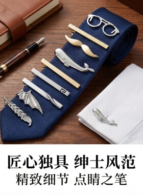 领带夹男款高档简约银色金属商务领夹男士结婚时尚西服装饰领带夹