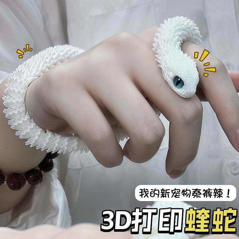 3d打印蛇全关节可动蝰蛇仿真动物桌面摆件摆摊爆款儿童玩具模型