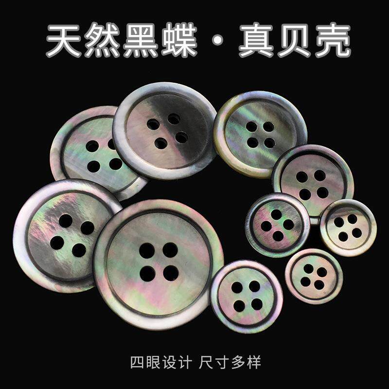进口黑蝶贝母真贝壳衬衫四眼毛衣天然贝壳纽扣男女西装开衫白扣子