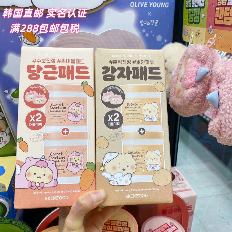 土豆熊联名 韩国直邮skinf贴片面膜