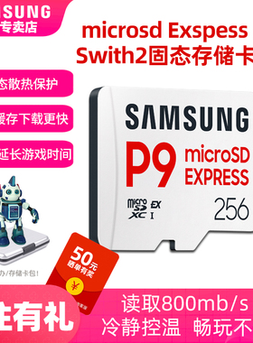 三星P9固态存储卡microSD 256高速witch2内存卡Express二代512g4k