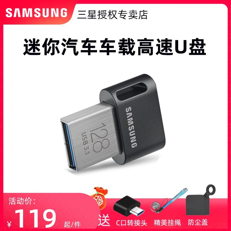 三星u盘128g usb3.1高速闪存盘汽车车载迷你 大容量优盘车载电脑 闪存卡/U盘/存储/移动硬盘 普通U盘/固态U盘/音乐U盘 原图主图