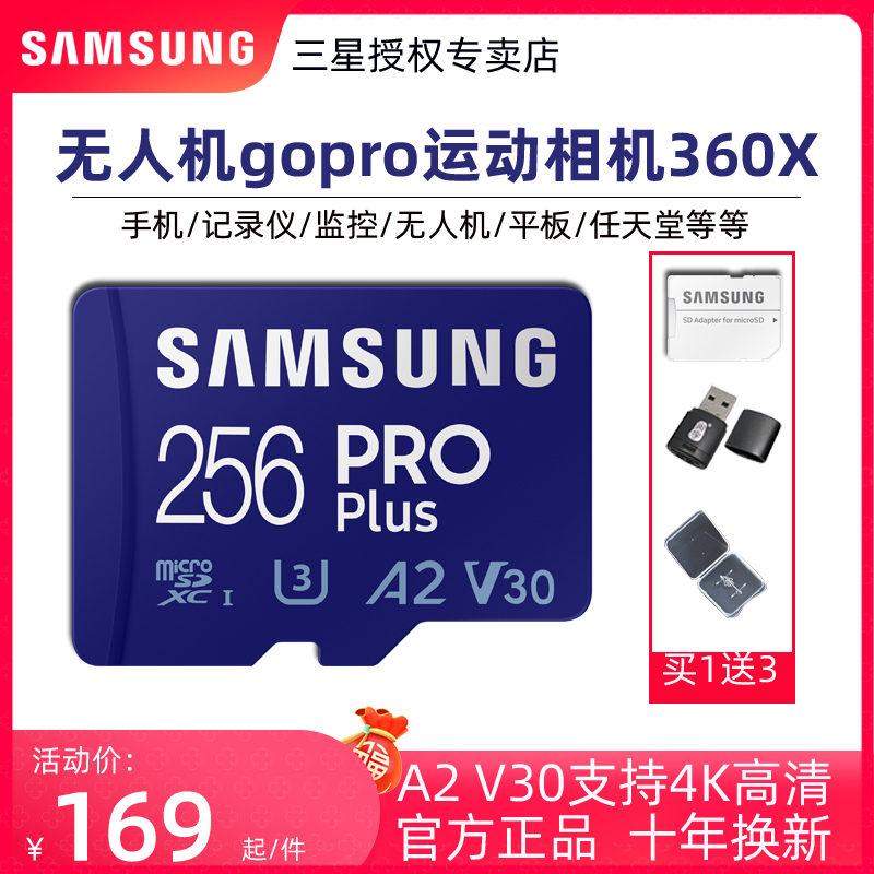 三星TF256G A2 180Mpro版无人机gopro运动相机行车记录仪360Xonex