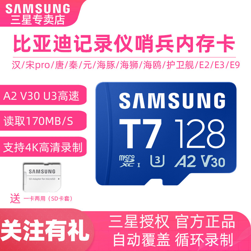 三星行车记录仪高速存储卡U3V30