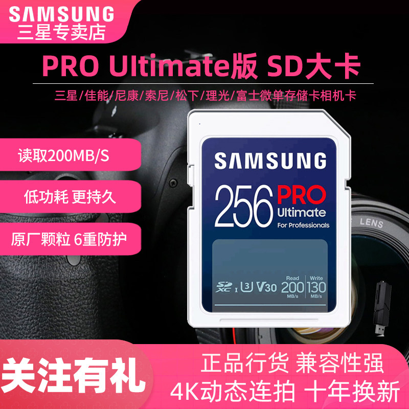 三星内存卡256G 索尼A7M34储存卡 尼康Z62单反数码相机sd卡4K R62