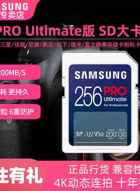 三星内存卡256G 索尼A7M34储存卡 尼康Z62单反数码相机sd卡4K R62