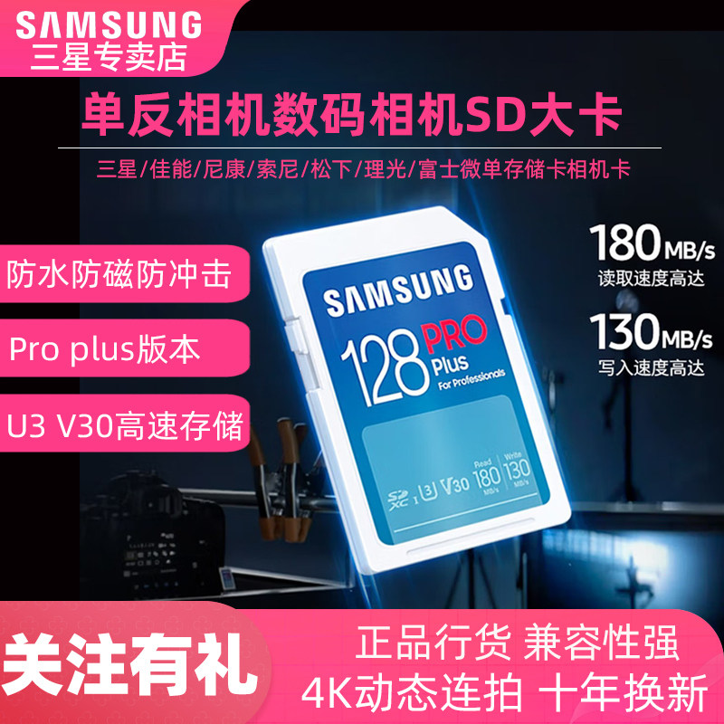 三星SD大卡128G 佳能索尼zve10相机专用内存卡4K高速U3 V30存储卡,闪存卡/U盘/存储/移动硬盘,闪存卡,淘宝优惠券,粉丝福利购,淘宝优惠卷
