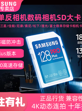 三星SD大卡128G 佳能索尼zve10相机专用内存卡4K高速U3 V30存储卡