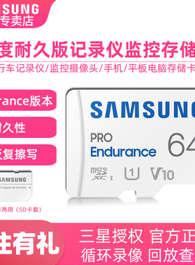 三星TF 64G Endurance版监控存储卡行车记录仪内存卡专用 microSD
