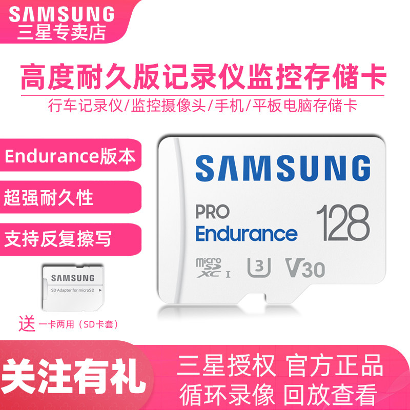 三星TF128G PRO Endurance监控卡行车记录仪内存