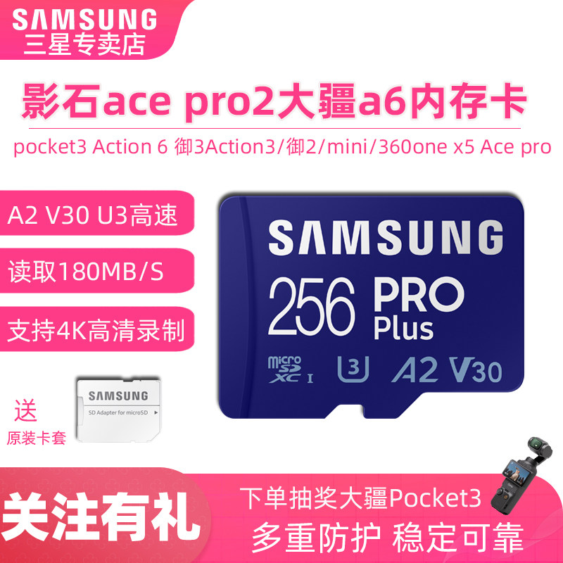 三星TF256G A2 U3影石ace pro2运动相机4K内存卡gopro无人机360