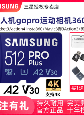 三星tf卡512g高速switch存储卡1TB大疆无人机action4内存卡mini3