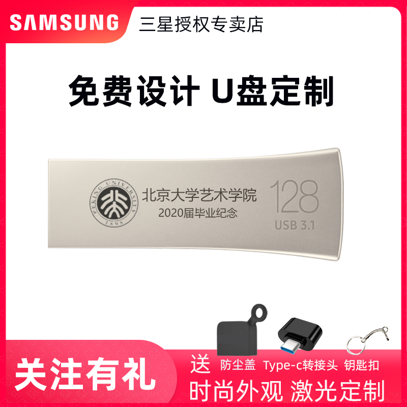 免费设计激光定制三星金属U盘u盘