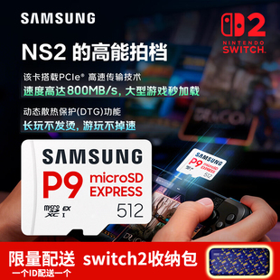 三星 Switch2内存卡512G 高速存储卡 MicroSD Express P9 tf卡NS2