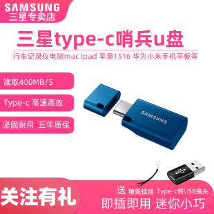 三星type FAT32 c哨兵u盘吉利领克极氪理想行车记录仪U盘傲歌车载