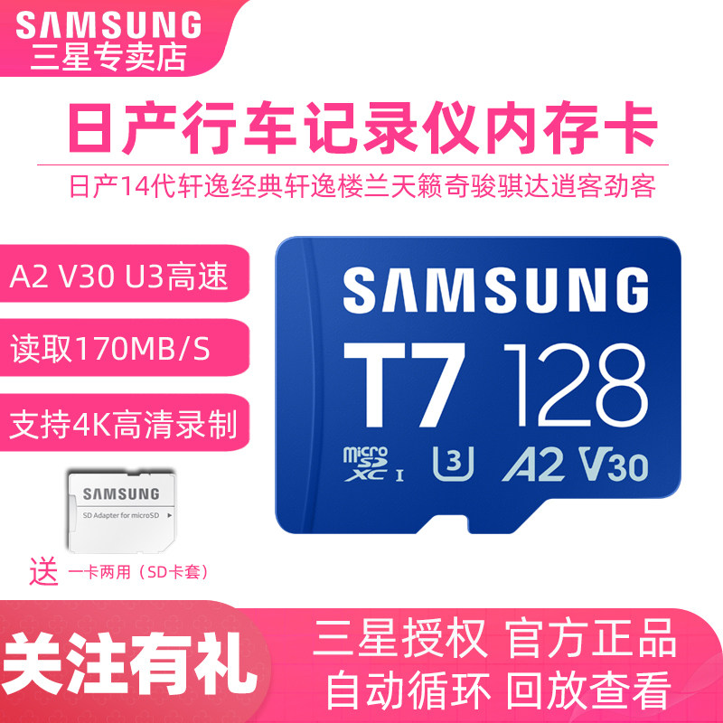 三星TF卡128g内存卡70迈360日产轩逸行车记录仪存储卡10级U3车载
