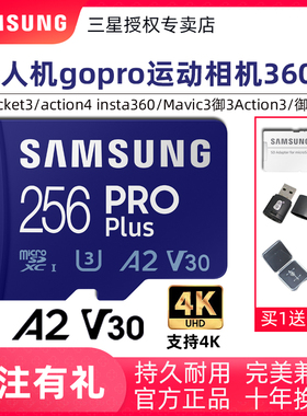 三星TF256G A2 U3影石ace pro2运动相机4K内存卡gopro无人机360