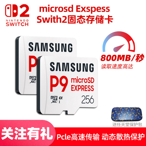 三星P9/Switch2/4K高速存储卡