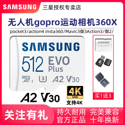 三星高速TF卡512G大疆运动相机gopro无人机存储卡switch内存卡1TB
