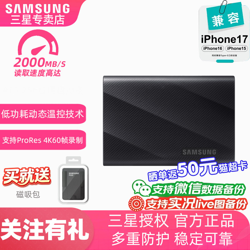 三星T9 4TB USB3.2笔记本电脑安卓苹果15/17手机平板移动固态硬盘										