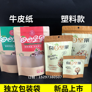 每日坚果自封自立袋干果500克 包装袋独立小包装食品袋子批发定制